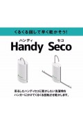Handy Seco - 便攜式衣物快乾器 HS16061