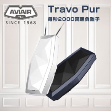 AVIAIR-Travo Pur AVP-858 穿戴式負離子空氣清淨隨身項鍊 (全配) 