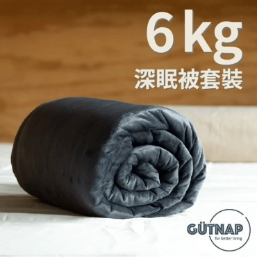 GÜTNAP - 6kg 深眠被（被+輕暖被套）