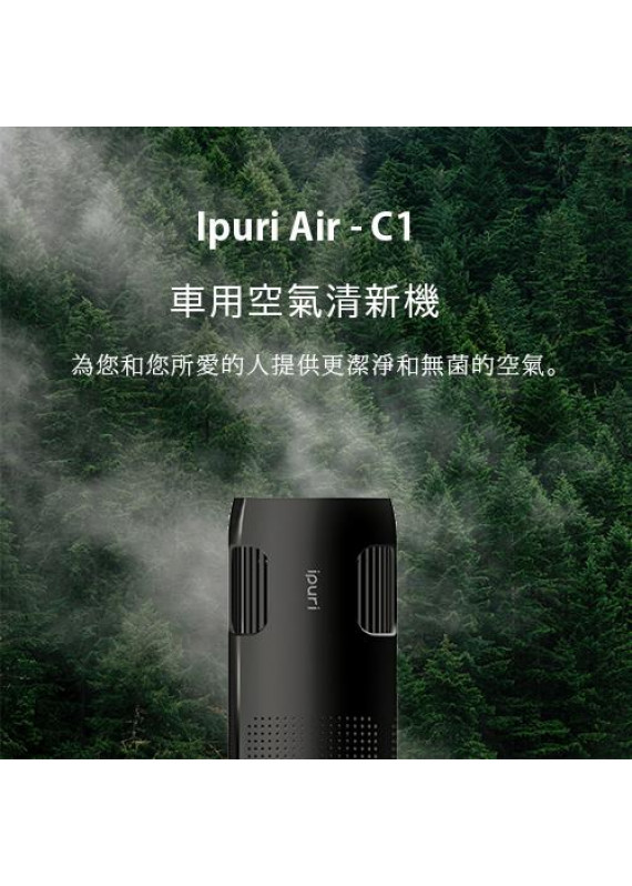 ipuri - Air-C1 汽車空氣淨化機（黑色）