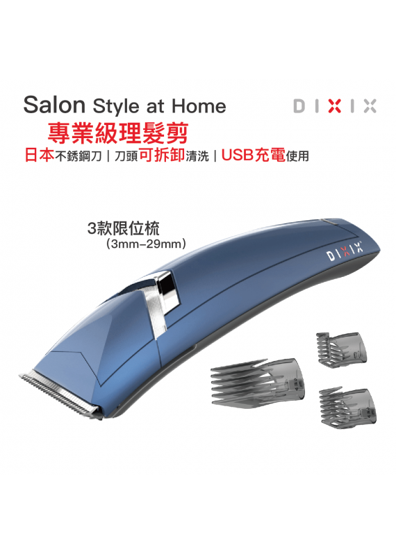 DIXIX - Salon Style at Home 專業級理髮剪 DHC3602