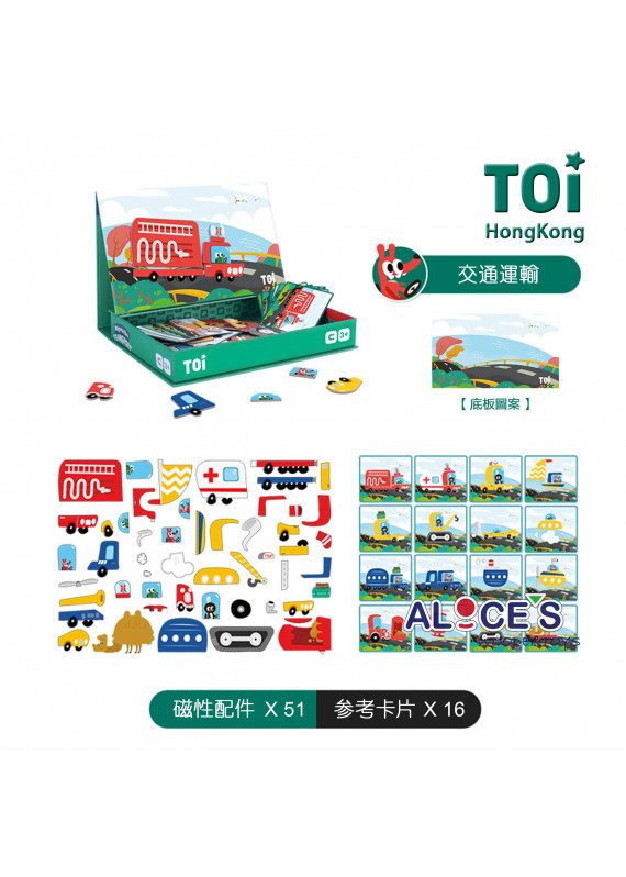 Toi - 磁力遊戲盒 - 交通運輸（原裝行貨）