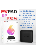 易播EVPAD 6P 智能電視盒 - 2021新款旗艦 AI 語音電視盒 -香港!行貨