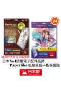 ELECOM Paperlike 擬紙感保護貼-易貼版 /裝脫式