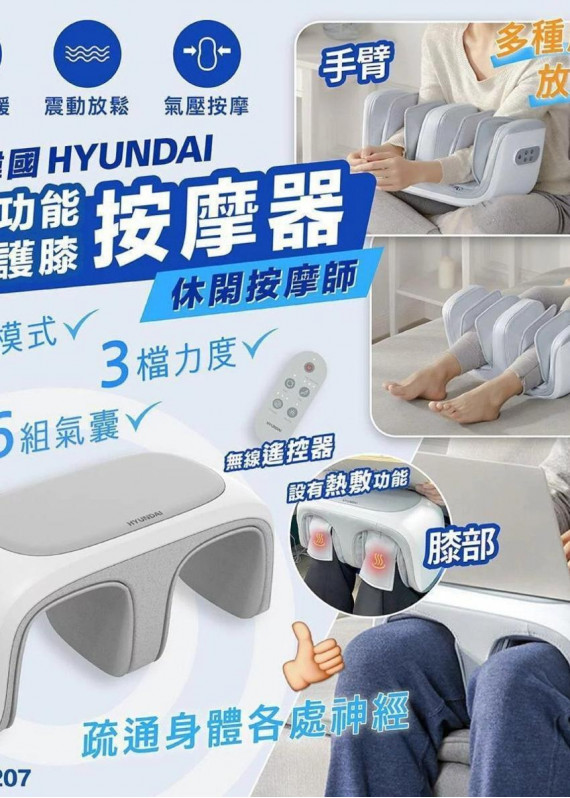 Hyundai 多功能氣囊護膝按摩器 FJ207