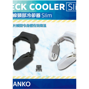 Thanko - 2022版 Wireless Neck Cooler EVO 無線頸部冷卻器