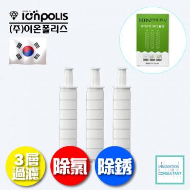 IONPOLIS - 韓國 ionpolis 花灑手柄用除氯濾芯 - 1盒3個 (基本款適用)