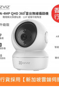EZVIZ - C6N-4MP 超高清 2K 升級版 H.265 360度視角智能鏡頭｜智能追蹤｜雙向語音通話【香港行貨採用新加坡雲端伺服器】