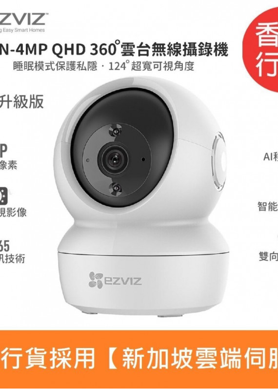 EZVIZ - C6N-4MP 超高清 2K 升級版 H.265 360度視角智能鏡頭｜智能追蹤｜雙向語音通話【香港行貨採用新加坡雲端伺服器】
