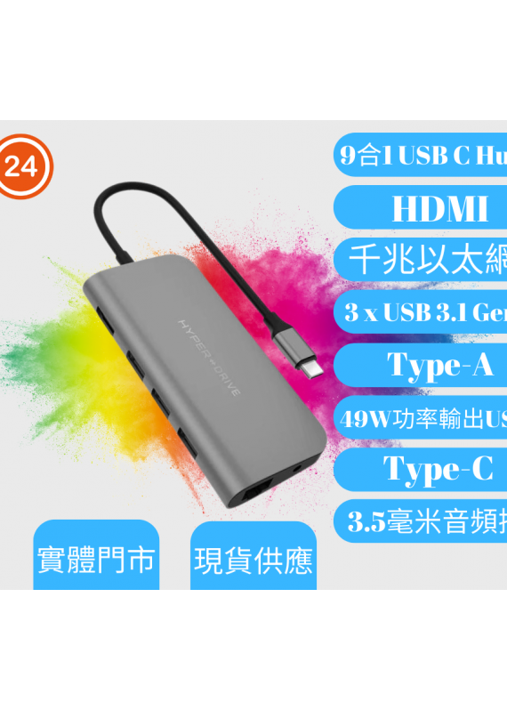 HyperDrive Power 9合1 USB C Hub 擴展器 