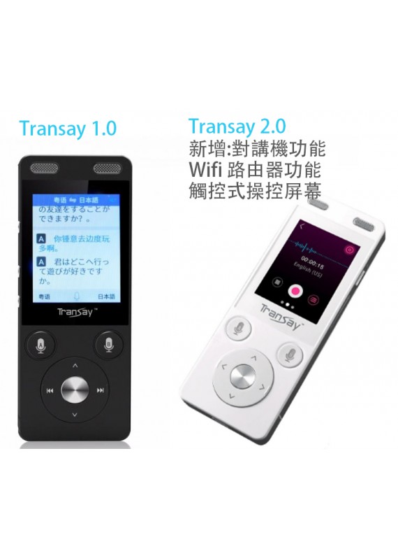 TranSay AI人工智能4G雙向即時翻譯機神器