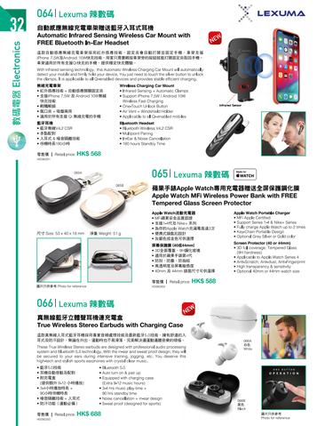 Lexuma小工具在2019年第二季度在香港航空公司ToHome雜誌上市
